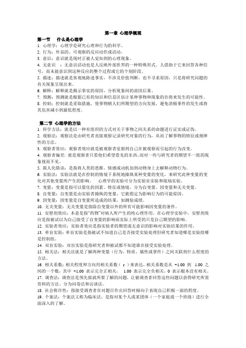 心理学基础重点梳理