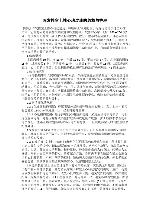 阵发性室上性心动过速的急救与护理