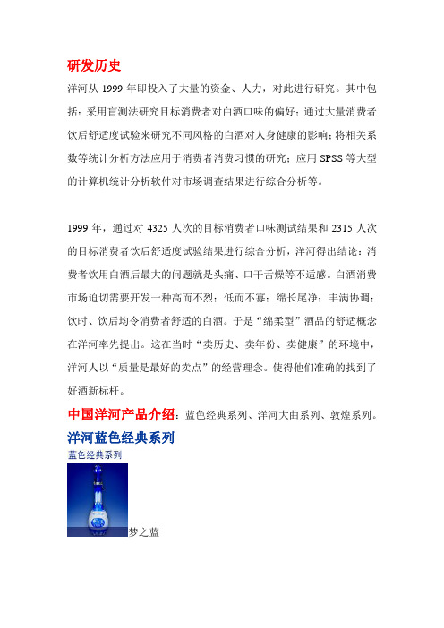中国洋河产品介绍