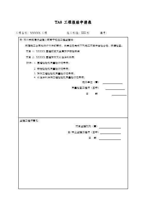 砖砌围墙检验批