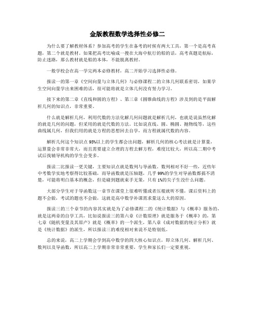金版教程数学选择性必修二