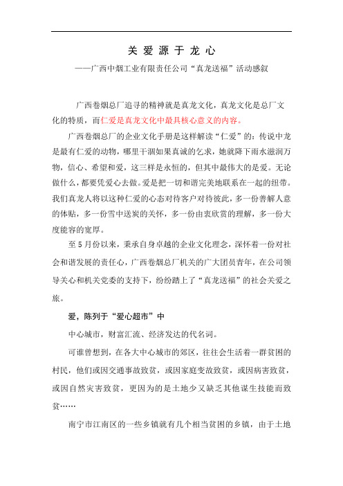 关 爱 源 于 龙 心16