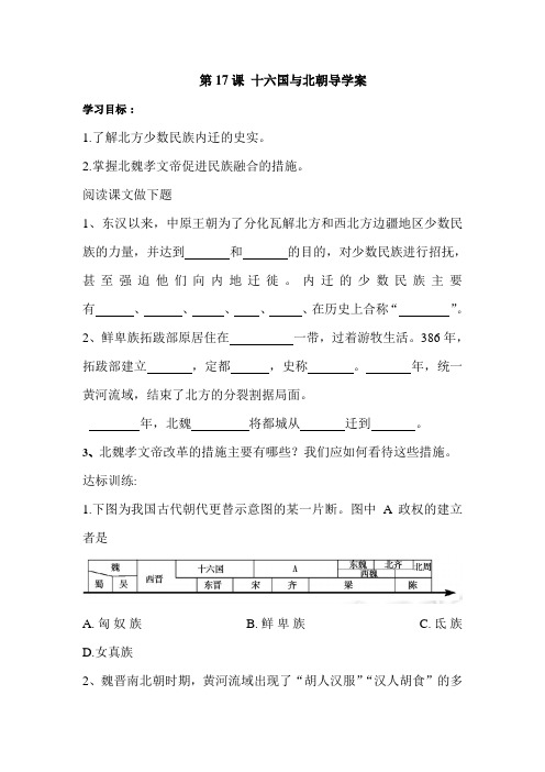 十六国与北朝教案