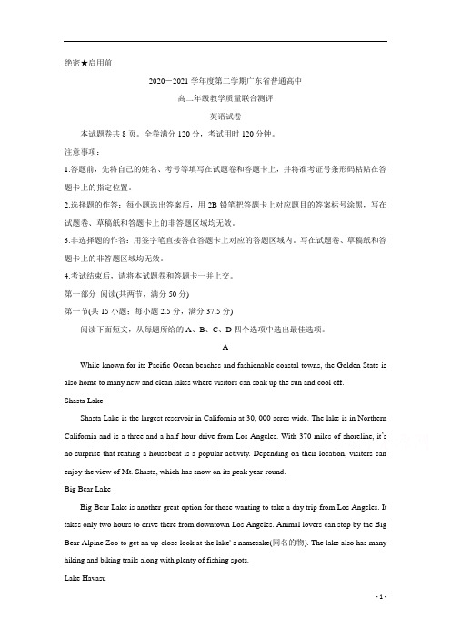广东省普通高中2020-2021学年高二下学期5月教学质量联合测评 英语 含解析