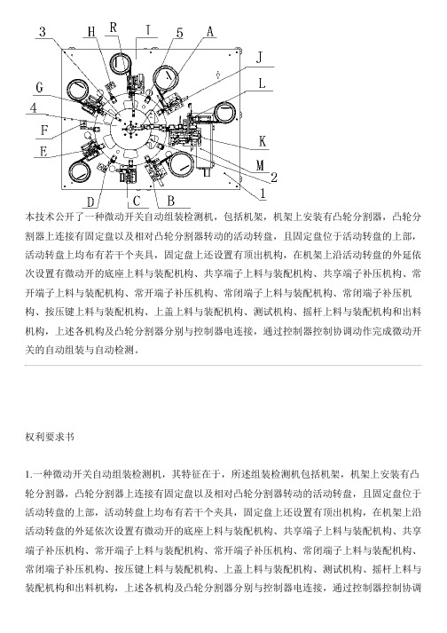 微动开关自动组装检测机的制作流程