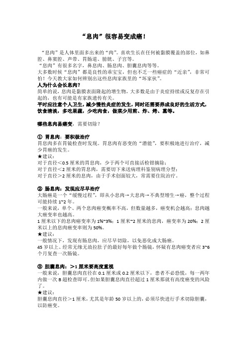 “息肉”很容易变成癌!