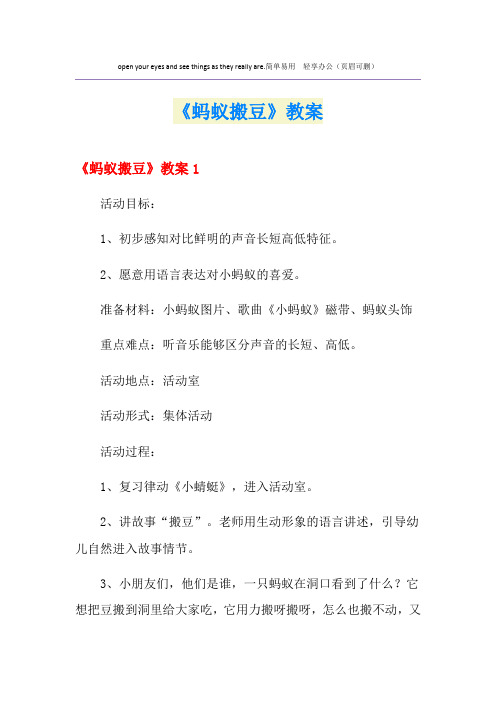 《蚂蚁搬豆》教案