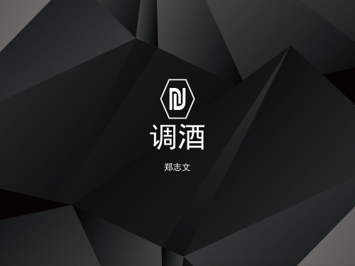 鸡尾酒-
