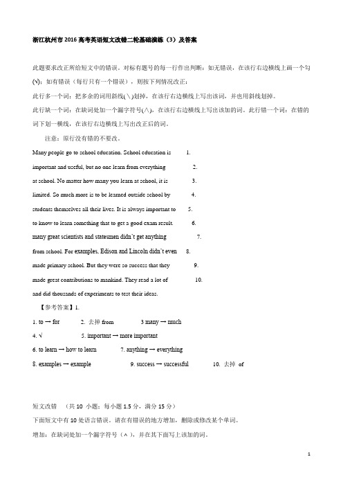 浙江杭州市2016高考英语短文改错二轮基础演练(3)及答案分析