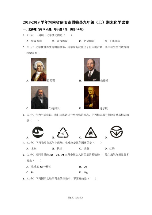 2018-2019学年河南省信阳市固始县九年级(上)期末化学试卷