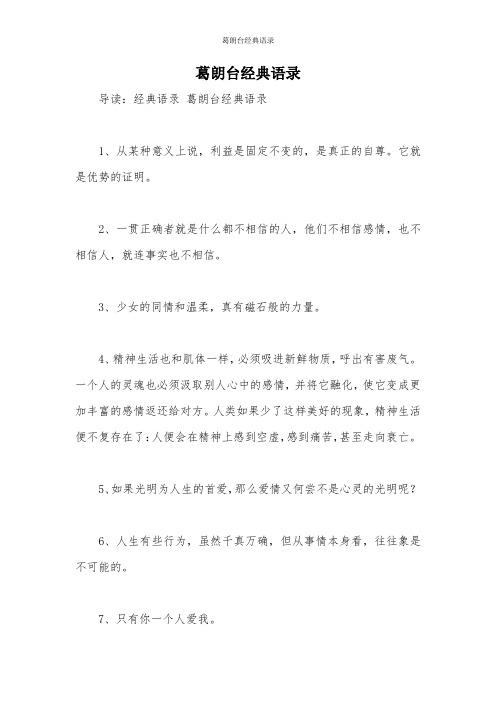 葛朗台经典语录
