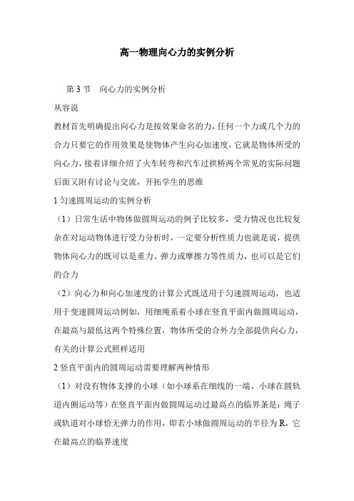 高一物理向心力的实例分析