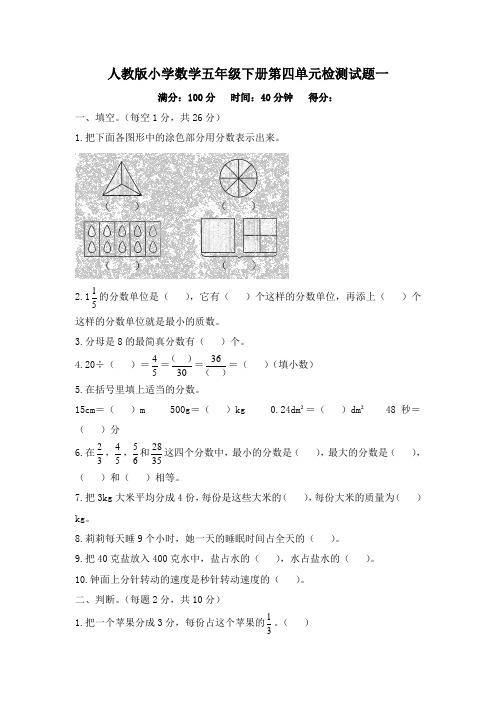 人教版小学数学五年级下册第四单元测试卷(含答案)共4套