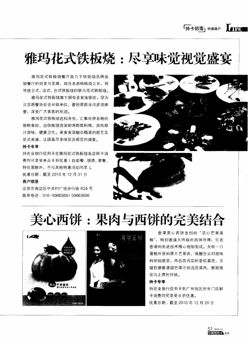 雅玛花式铁板烧：尽享味觉视觉盛宴