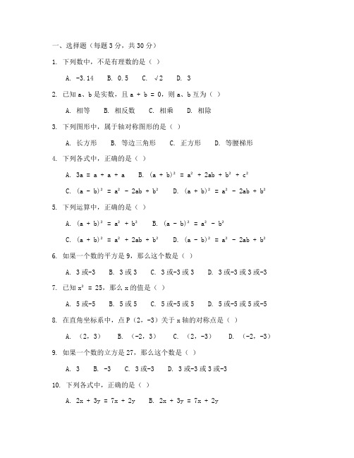 初中七年级数学上册考试卷