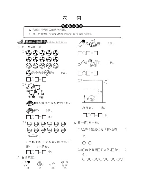 北师大版数学二年级上册试题-花园PDF含答案