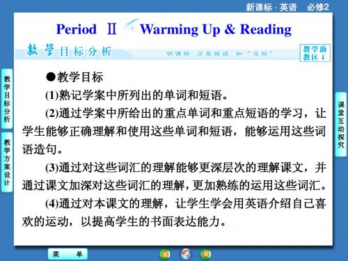 英语必修2人教新课标Unit2河北PPT：Period Ⅱ