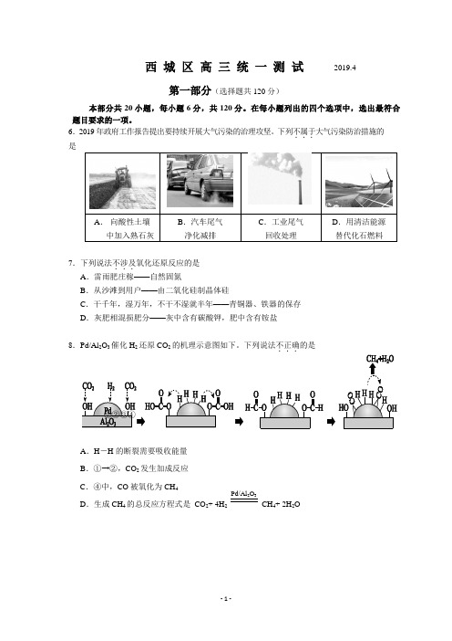 2019西城一模化学试题含答案