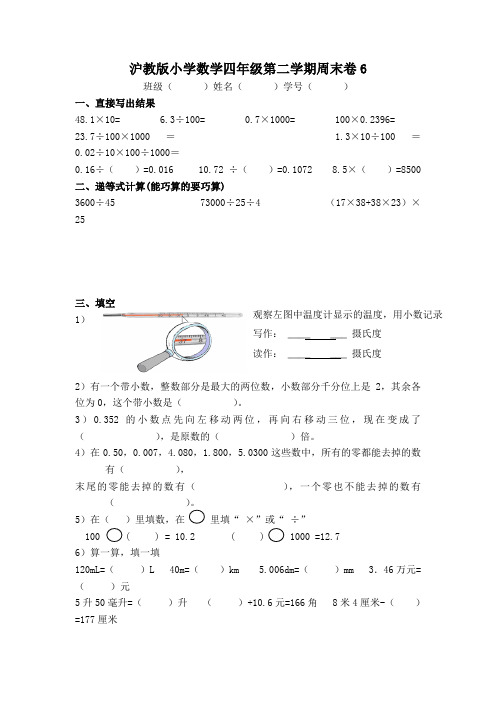 沪教版小学数学四年级第二学期周末卷6