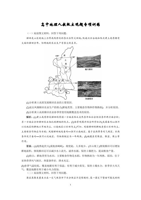 高中地理人教版主观题专项训练(3)【含详解】