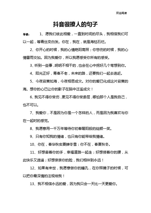 抖音很撩人的句子