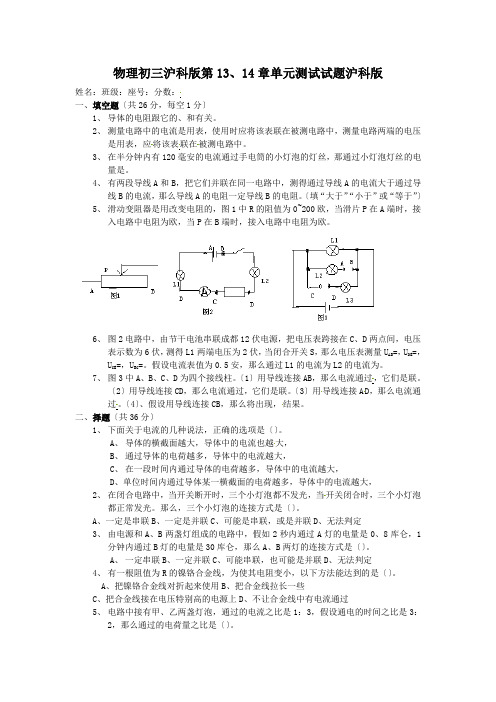 物理初三沪科版第13、14章单元测试试题沪科版