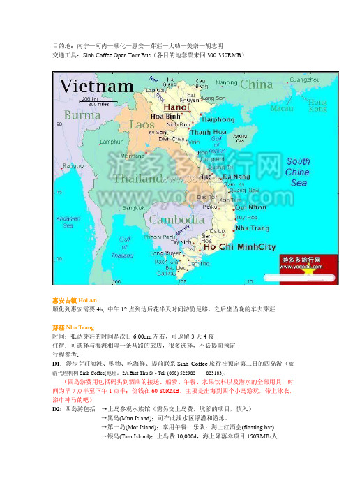 越南旅游路线(有图片)