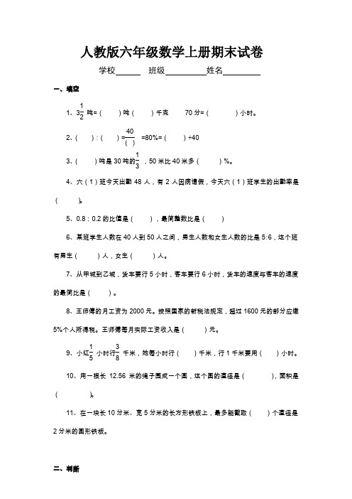 2018年人教版六年级上册数学期末考试卷及答案