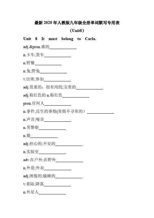 最新2020年人教版九年级全册单词默写专用表(Unit8)