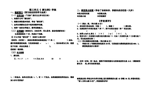数学人教版六年级下册解比例导学案