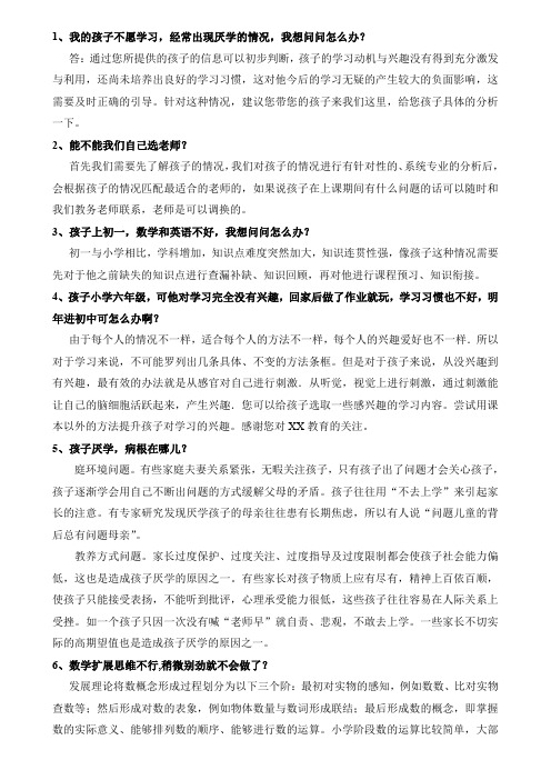 教育培训机构教育咨询师话术技巧
