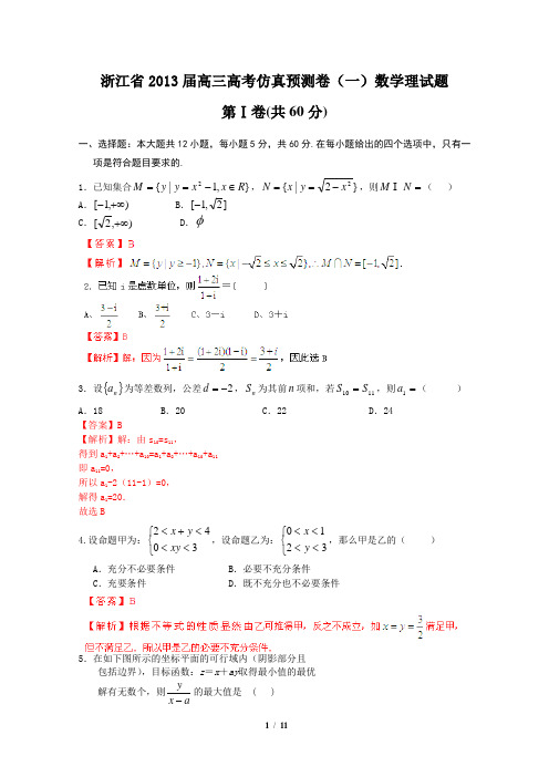 浙江省2013届高三高考密破仿真预测卷(一)数学理试题