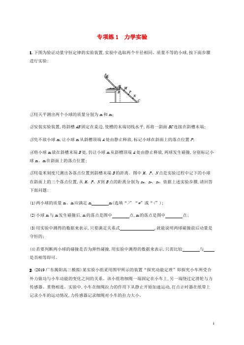 2020届通用高考物理三轮冲刺高考题型二专项练力学实验含解析
