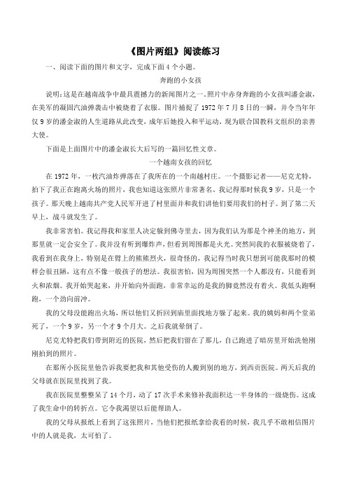 苏教版高中语文必修二 第2专题 《图片两组》阅读练习1