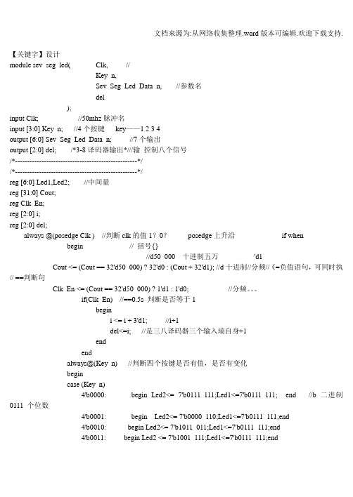 【设计】实验四八位七段数码管动态显示电路的设计