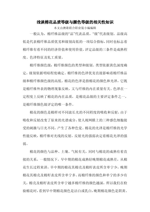 浅谈棉花品质等级与颜色等级的相关性知识
