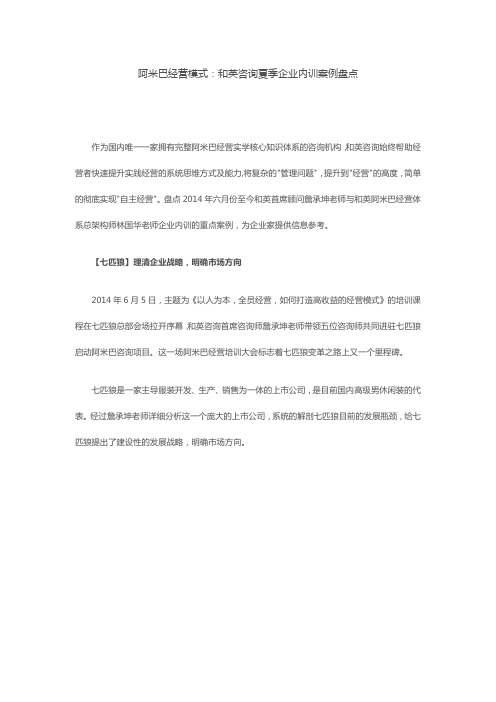 阿米巴经营模式：和英咨询夏季企业内训案例盘点