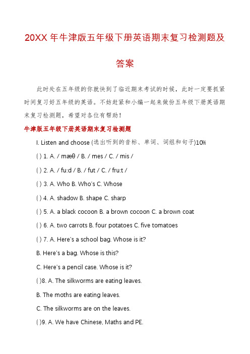 牛津版五年级下册英语期末复习检测题及答案