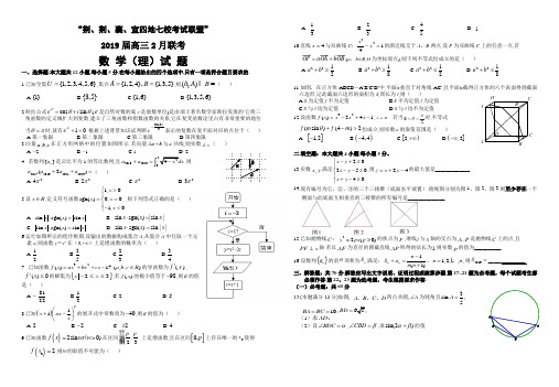湖北省荆荆襄宜四地七校考试联盟2017届高三2月联考理科数学试题(含答案)