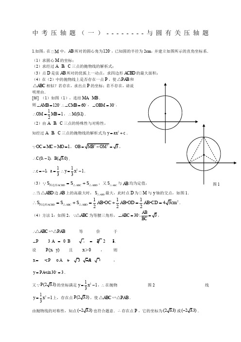 中考压轴题圆含答案