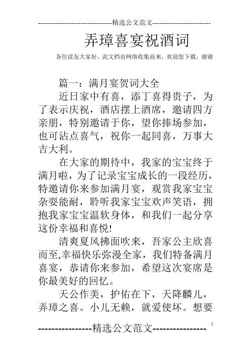 弄璋喜宴祝酒词