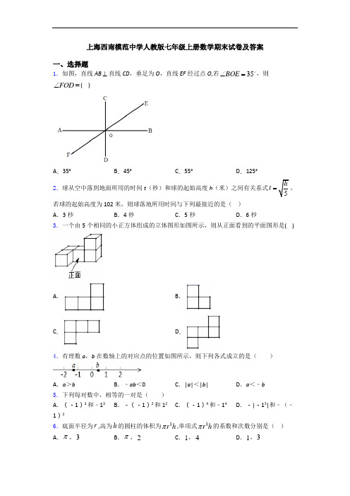 上海西南模范中学人教版七年级上册数学期末试卷及答案
