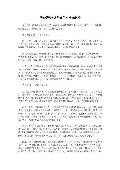 风吹变丑与这些病有关 你知道吗
