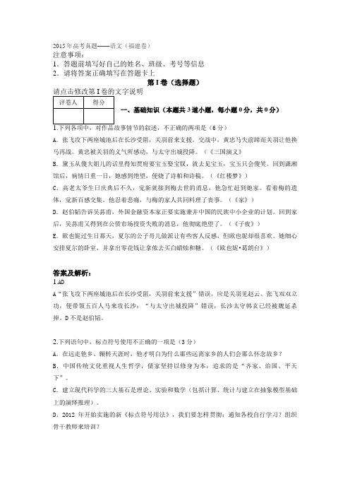 2015年高考真题——语文(福建卷)