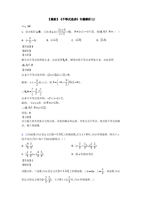 高考数学压轴专题(易错题)备战高考《不等式选讲》单元汇编附答案解析