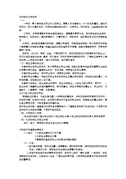 如何规划大学四年