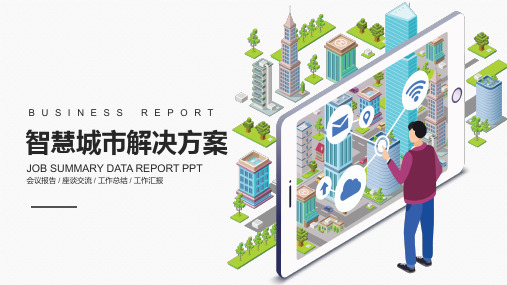 专题课件智慧城市科技物联网大数据云计算解决方案辅导PPT模板