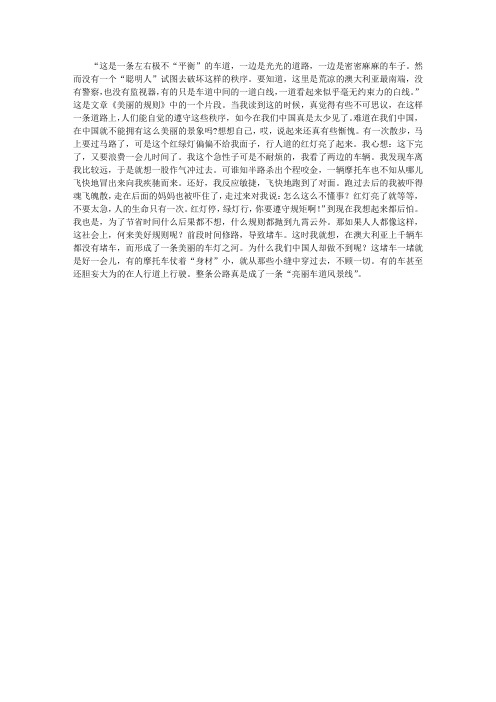 读《美丽的规则》有感