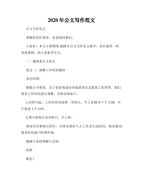 2020年公文写作范文