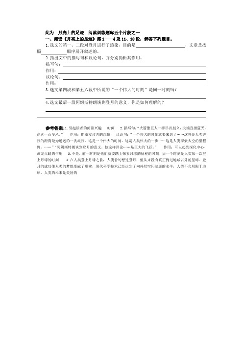 月亮上的足迹  阅读训练题库五个片段之一
